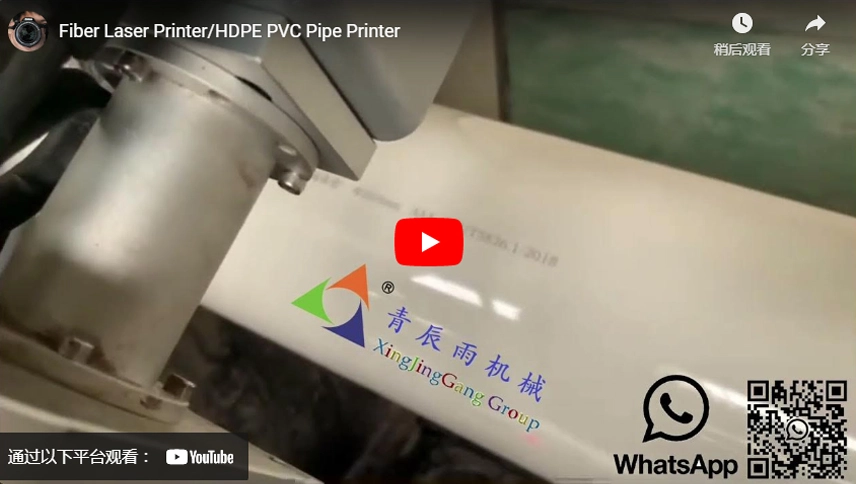 섬유 레이저 프린터/HDPE PVC 파이프 프린터